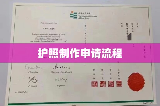 绿园护照制作申请流程